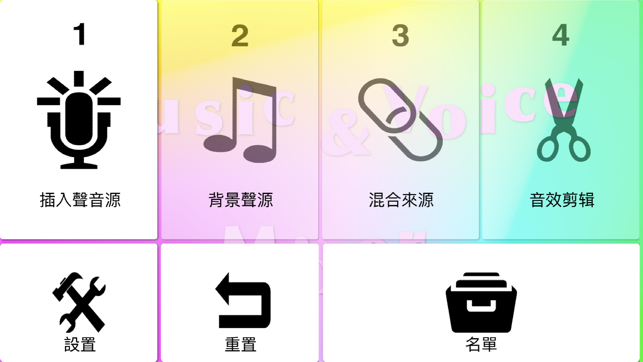 MP3 創建鈴聲 - 音樂混音器(圖5)-速報App