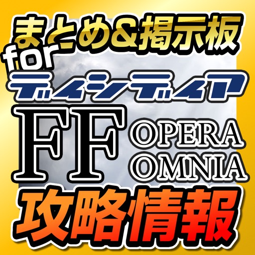 DFFOO Guide for DISSIDIA FINAL FANTASY OPERA OMNIA Icon