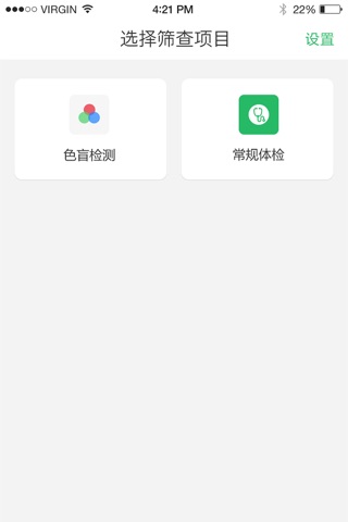 轻派健康筛查 screenshot 3