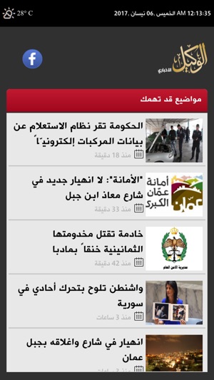 Alwakeelnews(圖2)-速報App