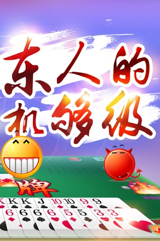 够级-山东经典全民棋牌游戏 screenshot 2