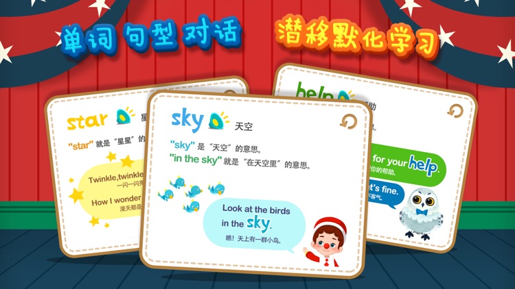 魔力小孩英语 screenshot-3