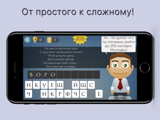 Загадки с подвохом на iPad