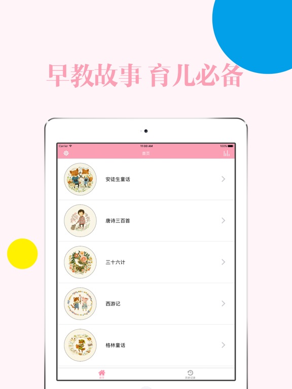 早教故事-儿童睡前有声童话寓言故事大全のおすすめ画像1
