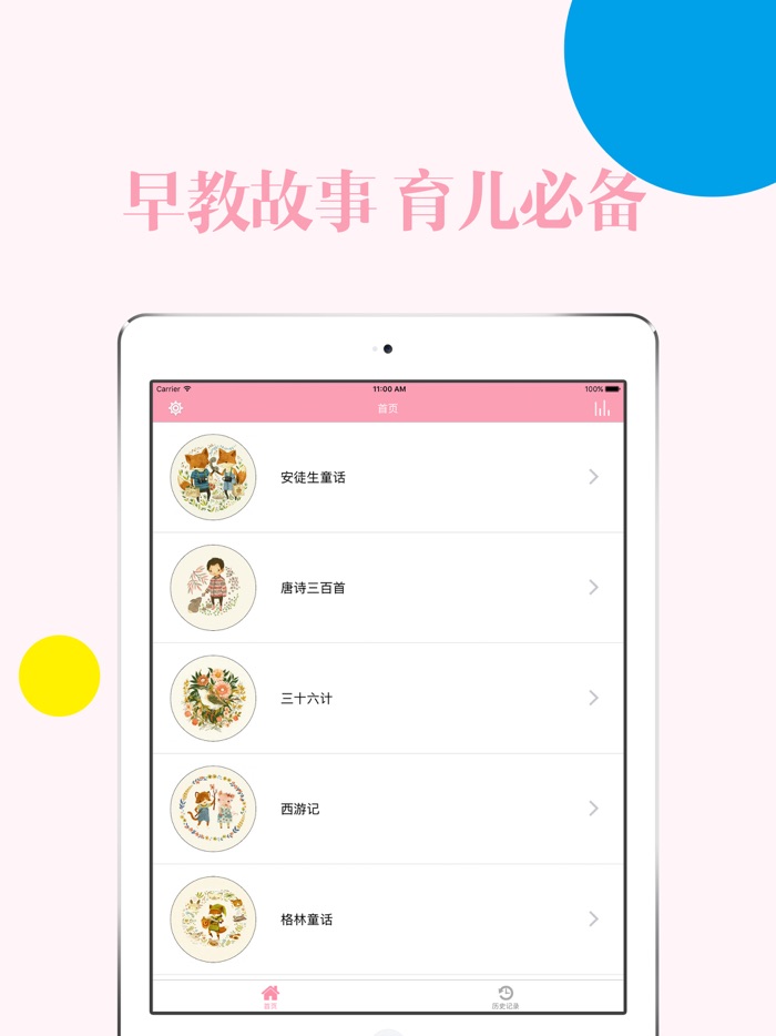早教故事-儿童睡前有声童话寓言故事大全