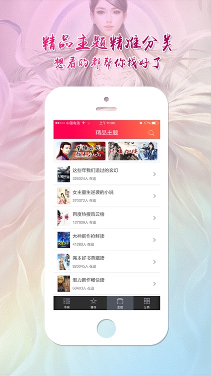 仙侠言情小说-修真全本小说阅读书城 screenshot-3