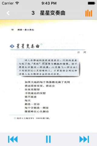 人教版初中课本语文九年级上册 screenshot 2