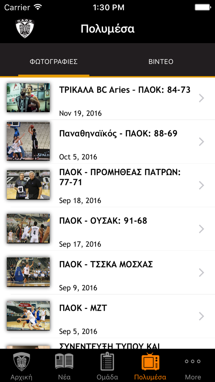 Paok BC Official Application