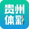 贵州体彩报