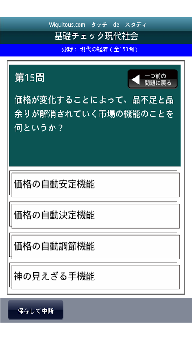 基礎ﾁｪｯｸ現代社会 screenshot1