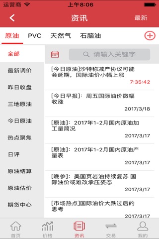 隆众石化通 screenshot 3