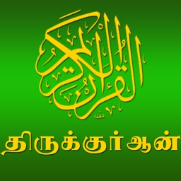 Thiru Quran HD