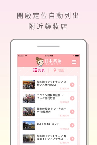 日本藥妝失心瘋 screenshot 4