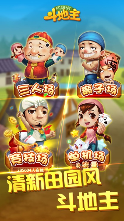 斗地主·同城游-单机联网随心玩