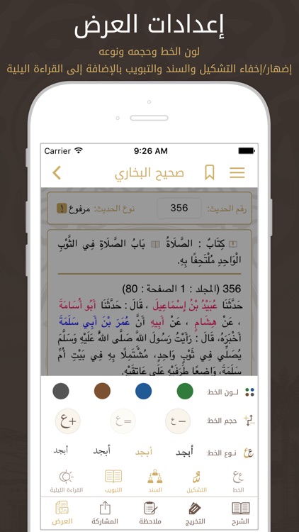 جامع الكتب التسعة screenshot-4