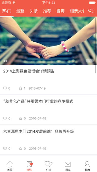中国红娘行业门户 screenshot 2