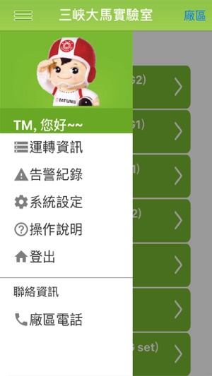 TATUNG IoT(圖1)-速報App