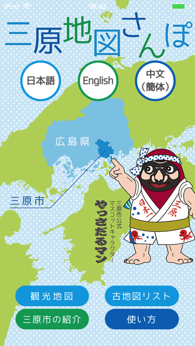 三原地図さんぽ PC 용