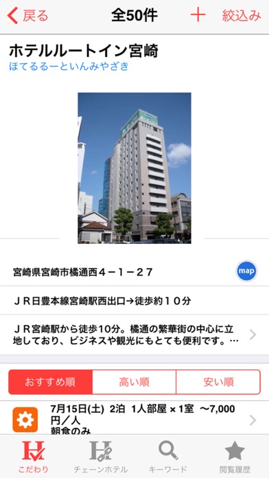 出張ホテル 約20社まとめて検索のおすすめ画像5