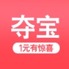 一元夺宝-全场超级0元购时尚正品特惠商城
