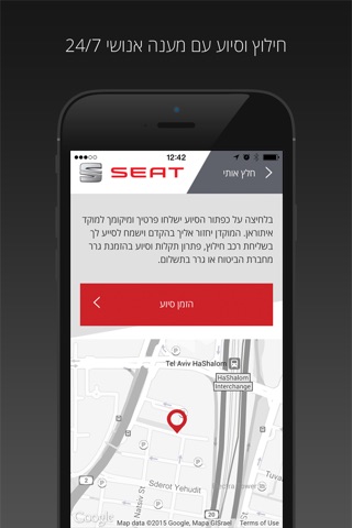Seat Israel screenshot 3