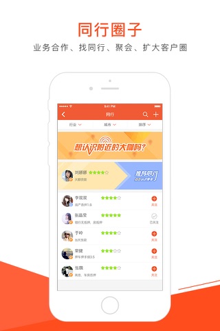 信贷邦-专业透明的信贷员服务平台 screenshot 4