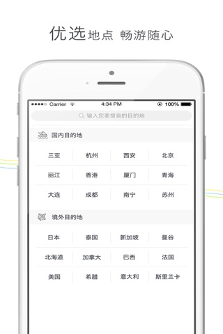 盈科旅游 screenshot 3