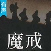 经典魔戒系列——有声书城