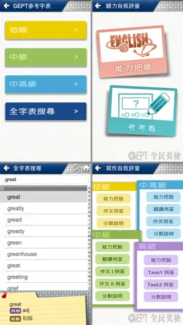 Game screenshot 全民英檢通-雲端學堂 apk