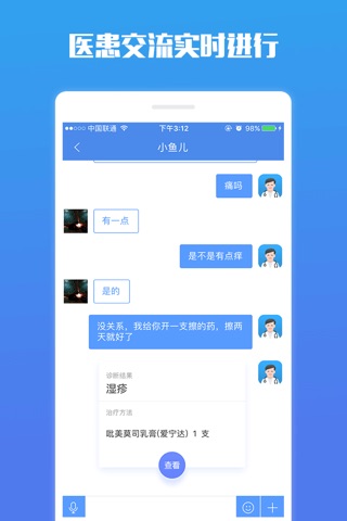 看上医生 screenshot 2