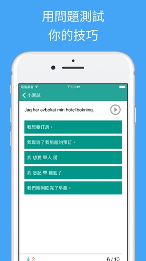 免費學習瑞典語 - 常用的瑞典語字句 - 去瑞典旅遊時說瑞典語(圖4)-速報App