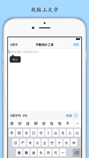 字數統計工具(圖4)-速報App