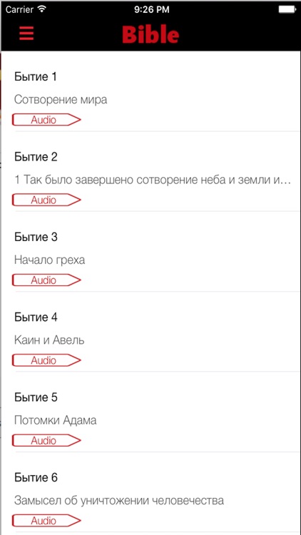 русский библии - Russian Bible screenshot-3