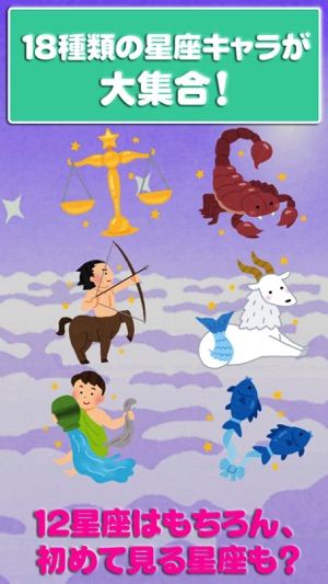 What’s your sign? for kids app(圖2)-速報App