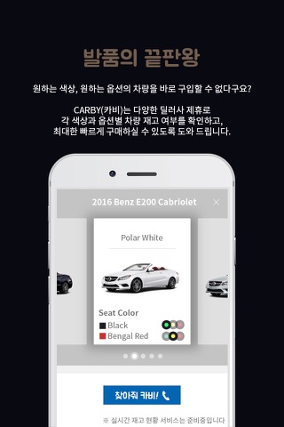 카비 - 신차 구매 할인 정보의 대세! screenshot 4