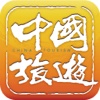 香港中国旅游 - 手机版