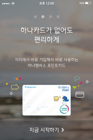 하나Pay(하나카드) screenshot 2