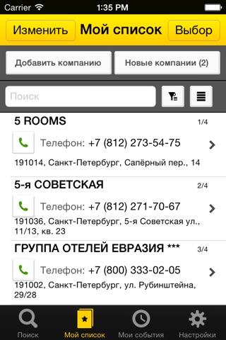 Желтые Страницы - мобильный справочник контактов screenshot 4