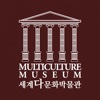 세계다문화박물관