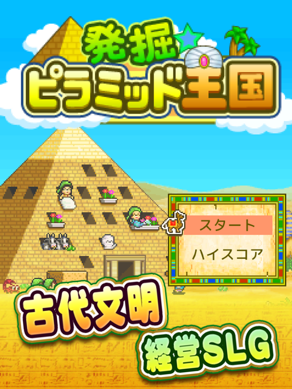 発掘ピラミッド王国 screenshot 10