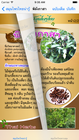 ThaiHerbs(圖4)-速報App