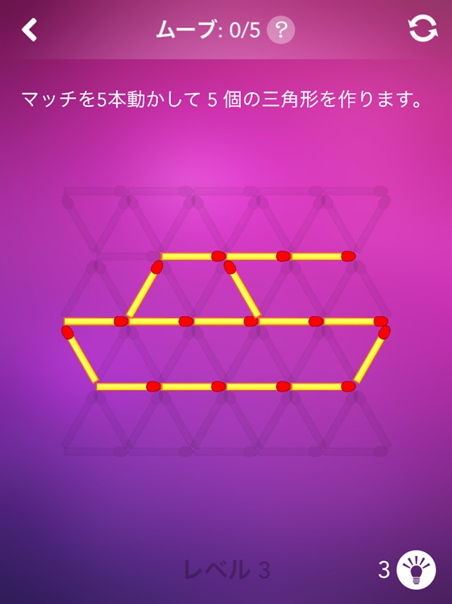 マッチ棒パズル マッチを移動 をapp Storeで