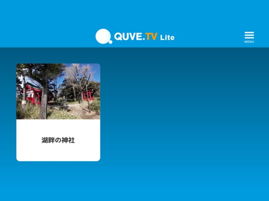 QUVE.TV.Liteのおすすめ画像1