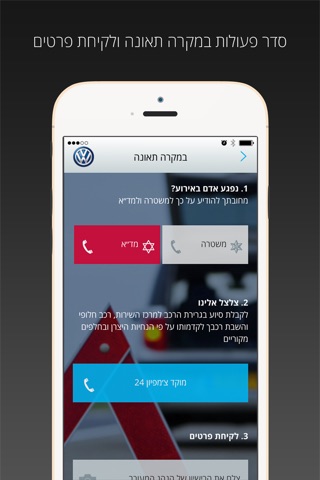 VW Israel screenshot 4