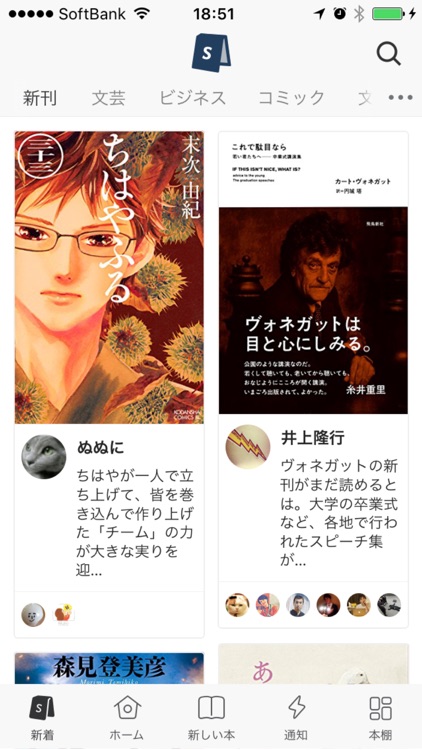 本のアプリStand