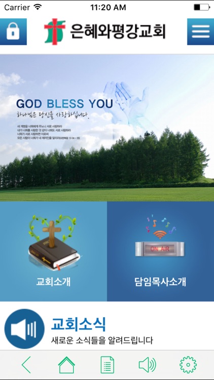 은혜와평강교회