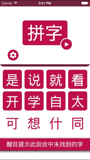 拼字 － 漢字組合遊戲(圖3)-速報App