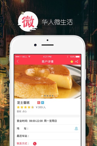 华人微生活 screenshot 2