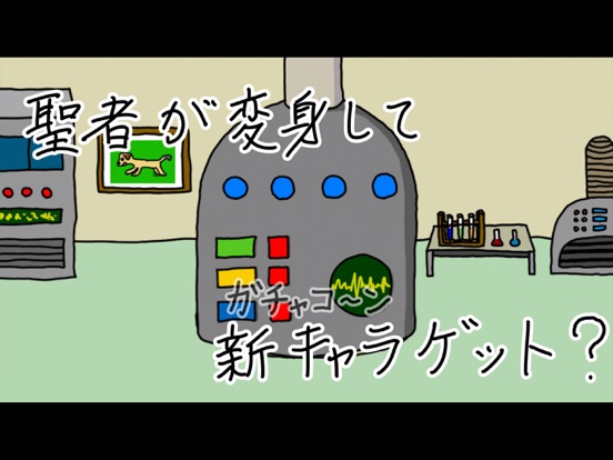 タワーディフェンスゲーム 笑う聖者の宇宙探検記 By Baibai Inc Ios 日本 Searchman アプリマーケットデータ