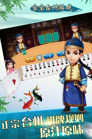 宝宝台州游戏-有特色的本地游戏 screenshot 3